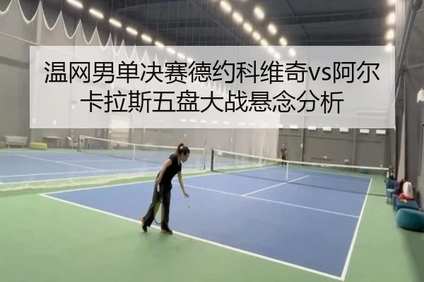 wen-wang-nan-dan-jue-sai-de-yue-ke-wei-qi-a-er-ka-la-si-wu-pan-da-zhan-xuan-nian-fen-xi-3-835.jpg