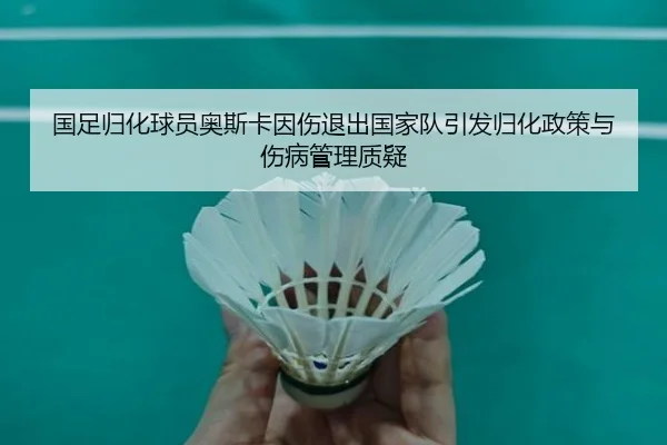 guo-zu-gui-hua-qiu-yuan-ao-si-ka-yin-shang-tui-chu-guo-jia-dui-yin-fa-gui-hua-zheng-ce-yu-shang-bing-guan-li-zhi-yi-3-975.jpg