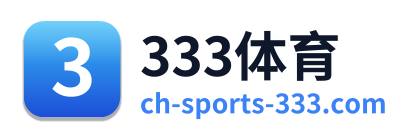 333体育